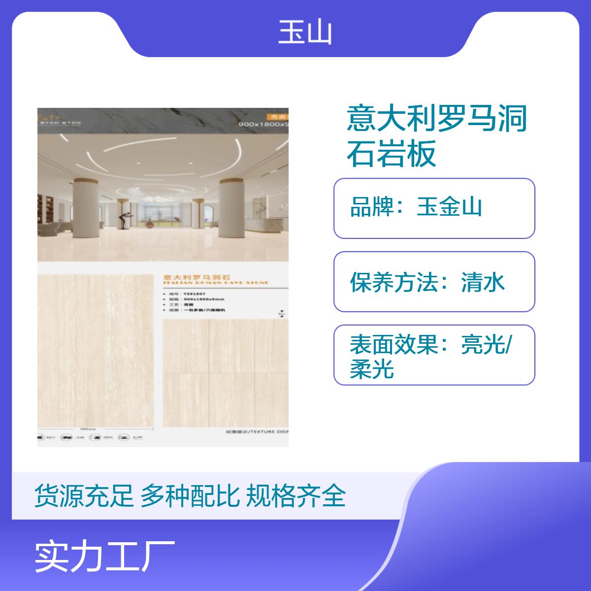 意大利罗马洞石岩板 星级酒店装修墙地砖 大型瓷砖工厂 玉金山品牌