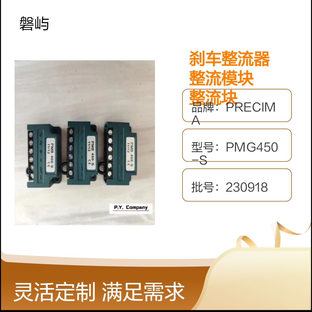 供应普瑞玛PRECIMA刹车整流器 PMEA600-S整流模块 制动器