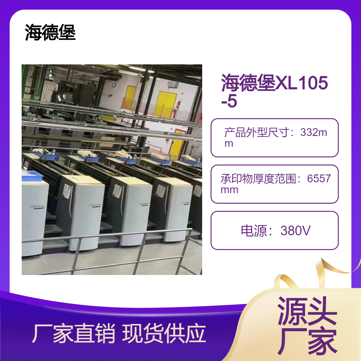 二手09年海德堡XL105-5+LX对开五色胶印记出售