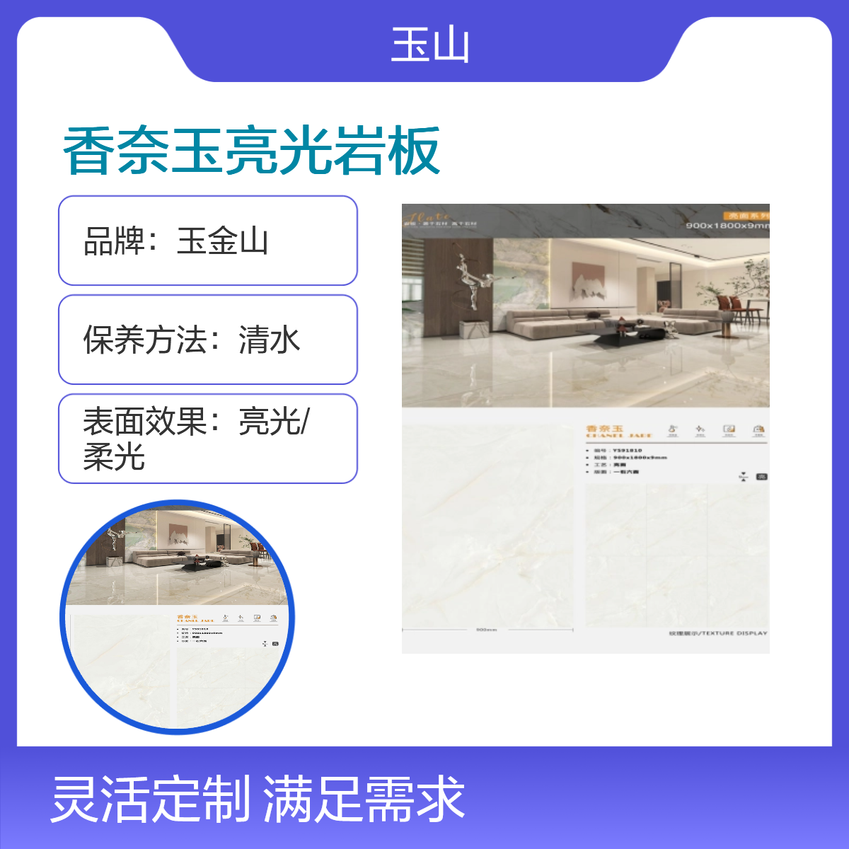 别墅装修大规格地板砖 香奈玉岩板砖厂家 900x1800x9规格 玉金山品牌