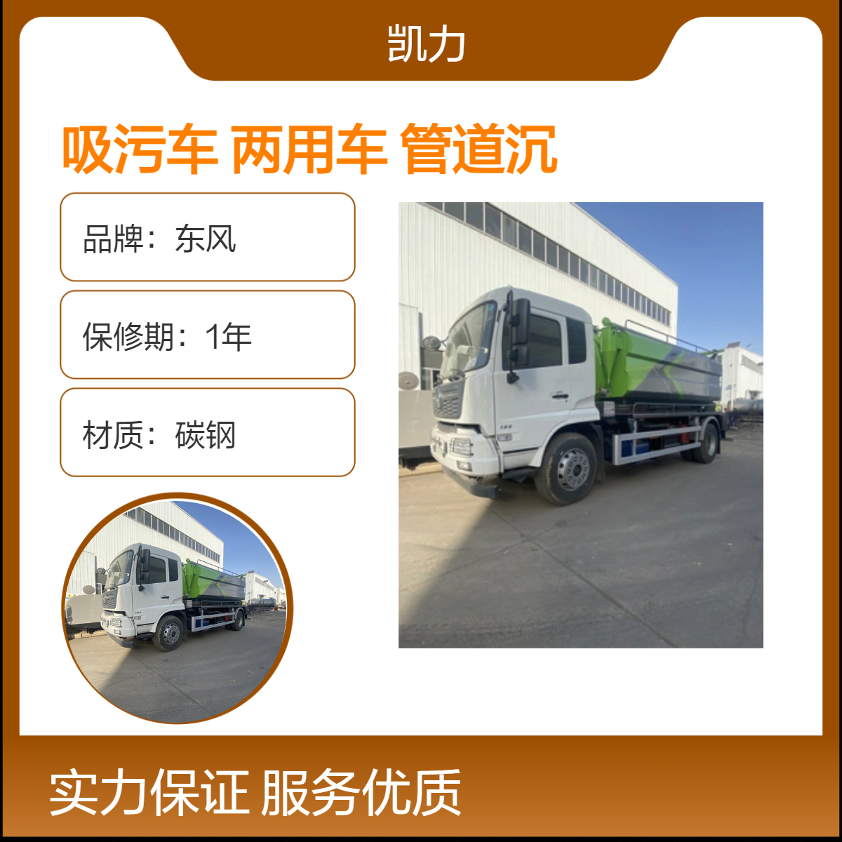碳钢吸污两用车 16立方大容量 高效清理 城市下水道 管道沉积物疏通