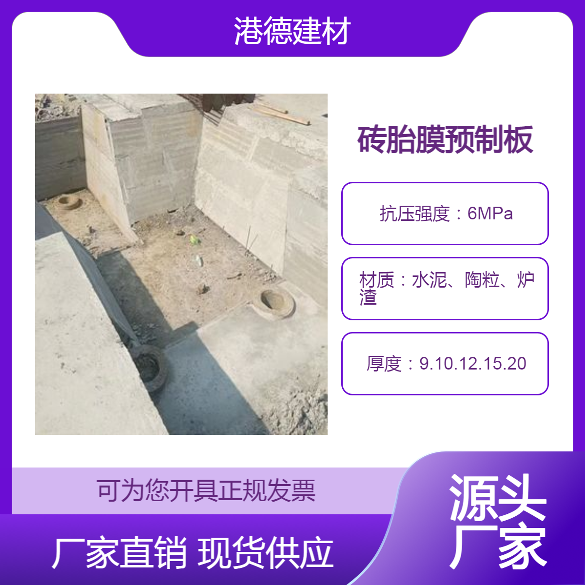 90mm砖胎膜承台混凝土预制板 规格可定制 可用于基础筏板地梁