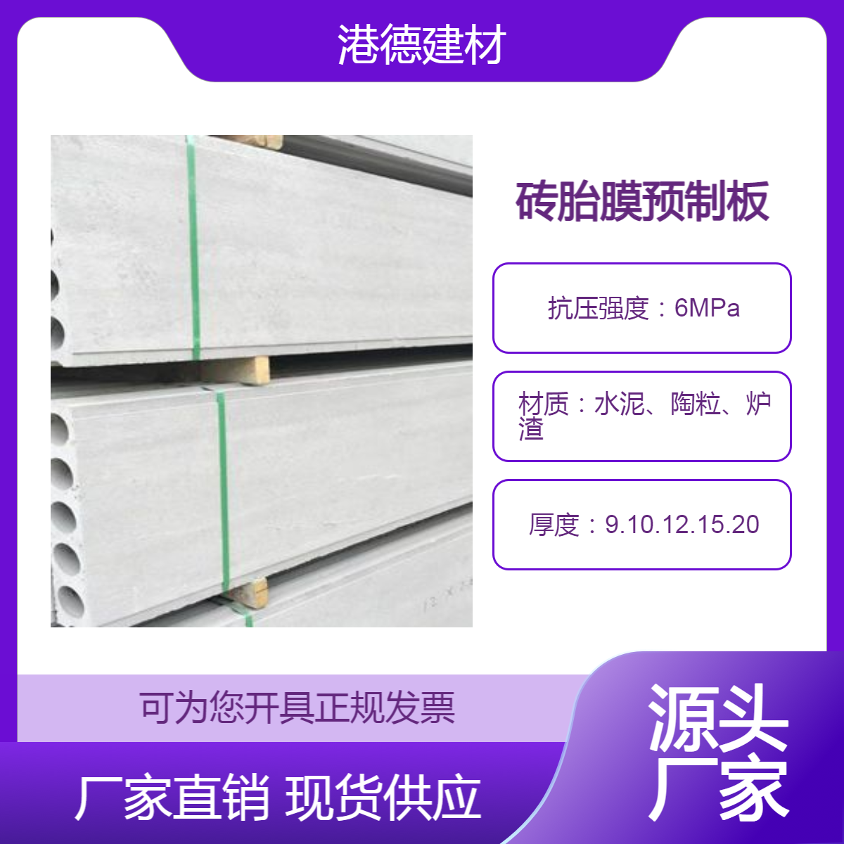 基础板砖胎膜 地下室承台用预制隔墙板9公分 强度高安装快低损耗
