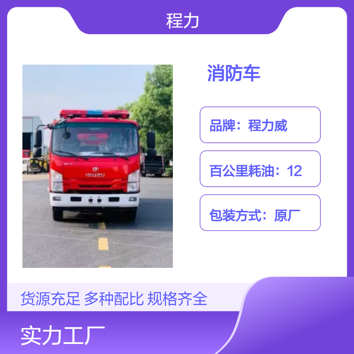五十铃3.5吨泡沫消防车 程力集团 水泡沫联用 灭火效率高 主战消防