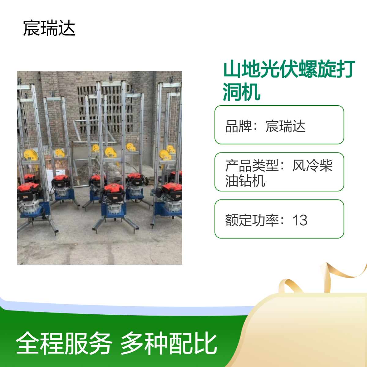 山地光伏螺旋打洞机 宸瑞达450A边坡钻孔 可调支腿高低 施工快钻的深