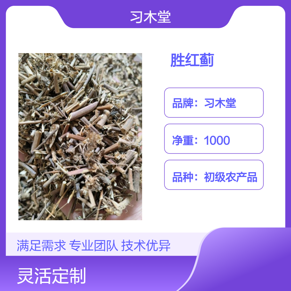 冷背药材 胜红蓟 白花丹 牛筋草 当季新货 无硫 自然晒干 常年供应