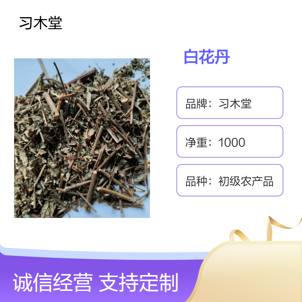 中药材白花丹 灯盏花 谢三娘 新货 无硫 自然晒干 常年批发各种花草茶