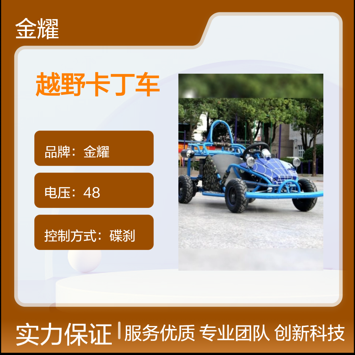 金耀双人场地越野卡丁车 四轮带方向盘的场地摩托车JY-77