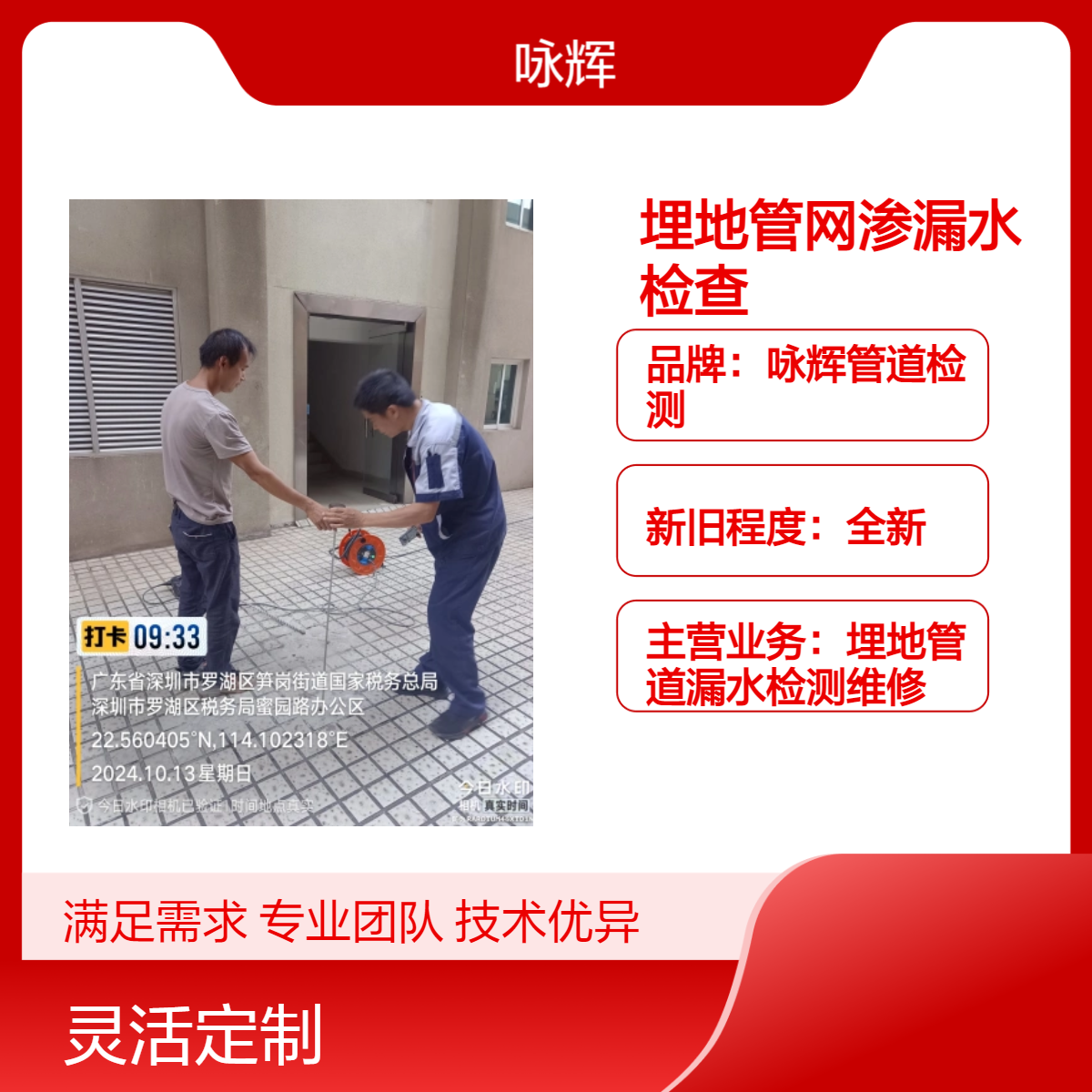 咏辉管道检测地下水管查漏抢修 广东省内24小时在线服务