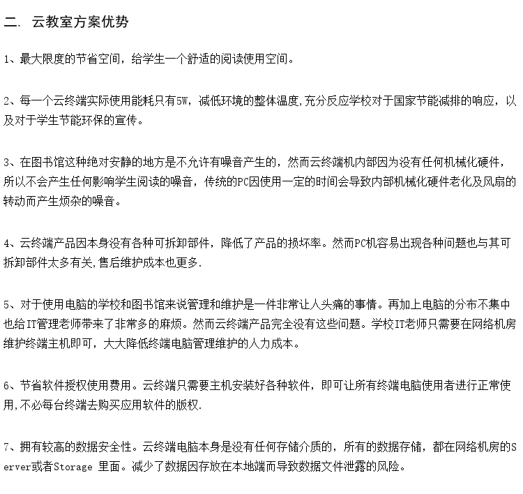 智慧校园云平台厂家 多媒体教室云电脑 语音教室系统