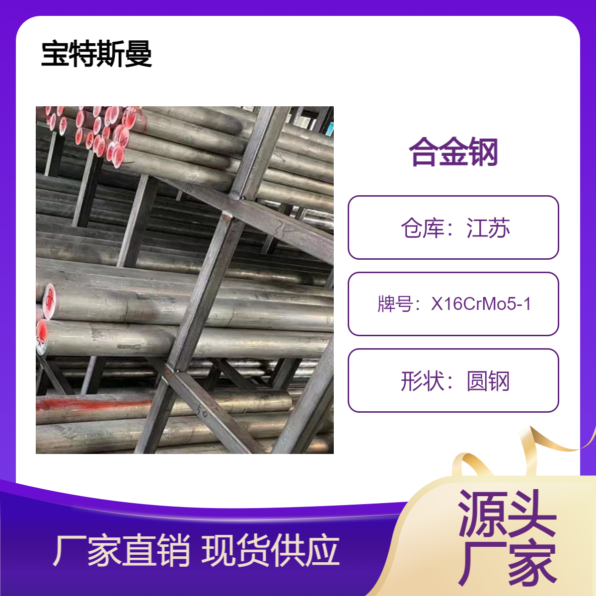 合金钢X16CrMo5-1圆钢 实心棒 机械性能和耐磨性好