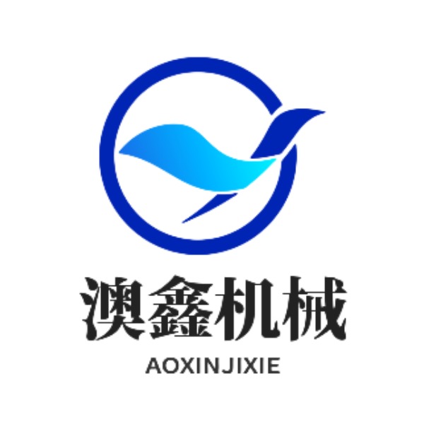 曲阜市澳鑫机械设备制造有限公司