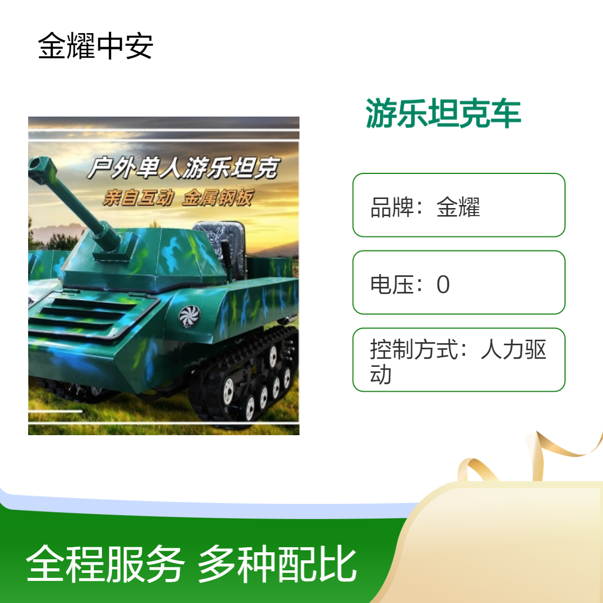 金耀亲子游乐坦克车全地形履带小坦克双人电动越野车