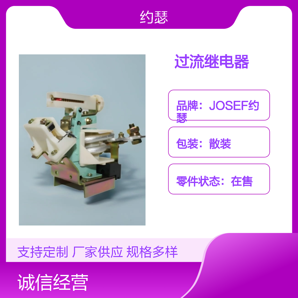 JOSEF约瑟 JL15-30/01过流继电器 110VDC 板前安装