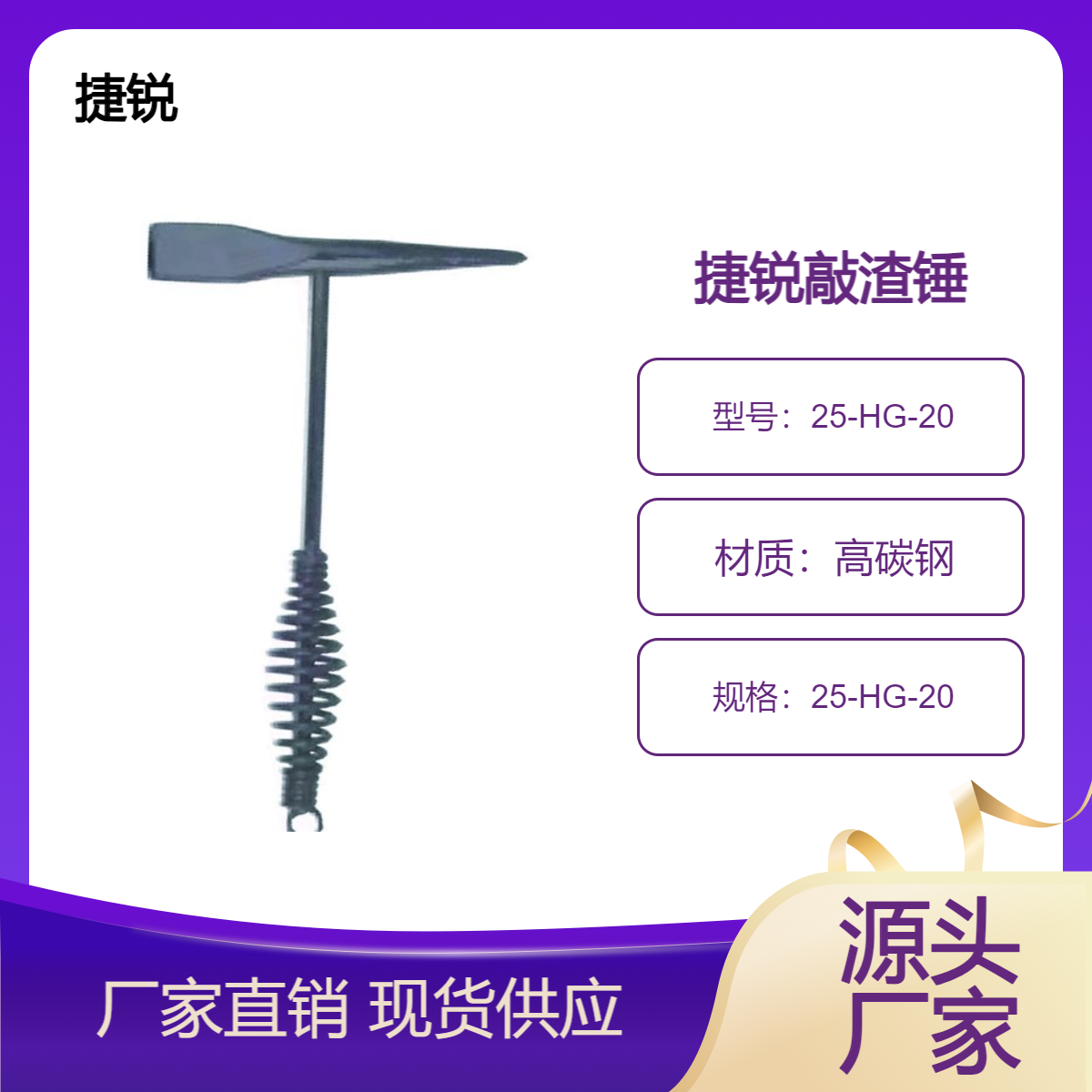 捷锐25-HG-20敲渣锤电焊工碳钢双头电工钳工敲焊渣尖锤焊工