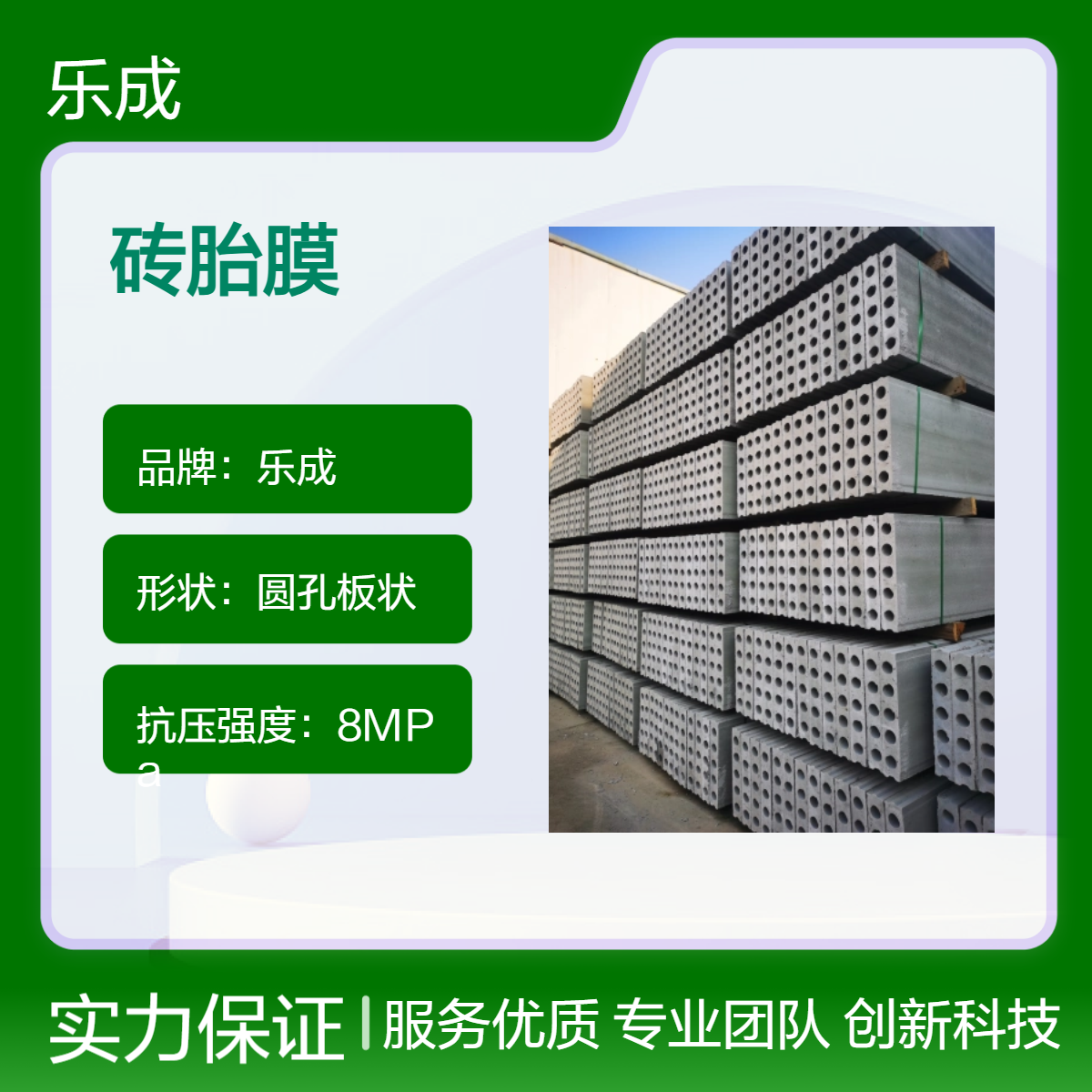 乐成 砖胎膜 高抗压8MPa 建筑施工优选 厂家生产 质量保障