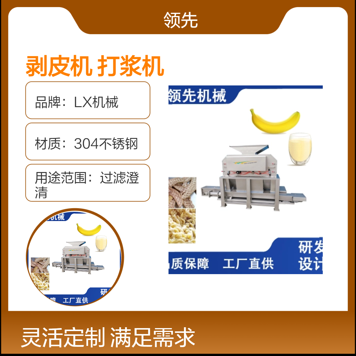 全自动香蕉剥皮机 不锈钢香蕉汁加工设备 整果投料 连续生产