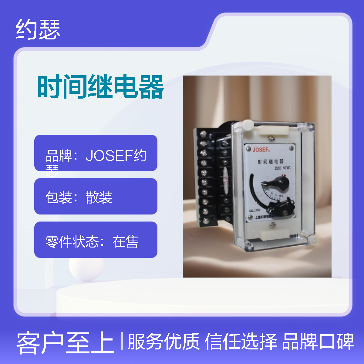 JOSEF约瑟 DS-31C/X时间继电器 DC220V 板后接线