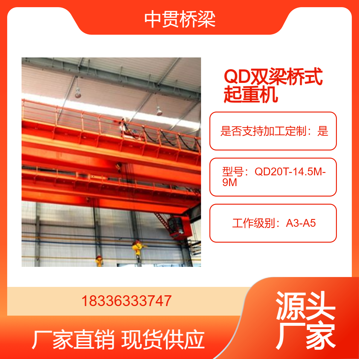 QD型电动双梁吊钩桥式起重机操作灵活适用度高 5~50吨行车行吊销售