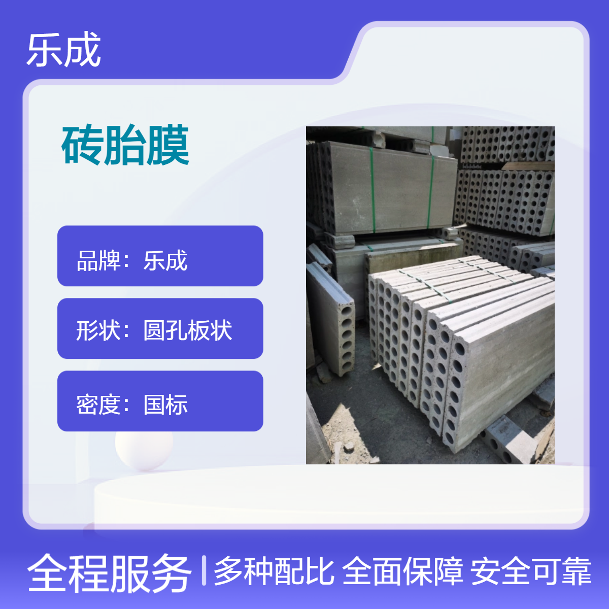 乐成 砖胎膜 防火防潮 国标密度 免拆模 易切割 可定制