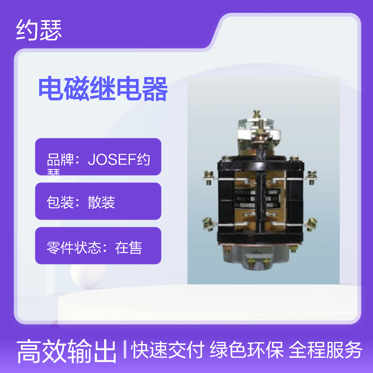 JOSEF约瑟 JT3-11/3电磁继电器 DC220V 延时1-3秒