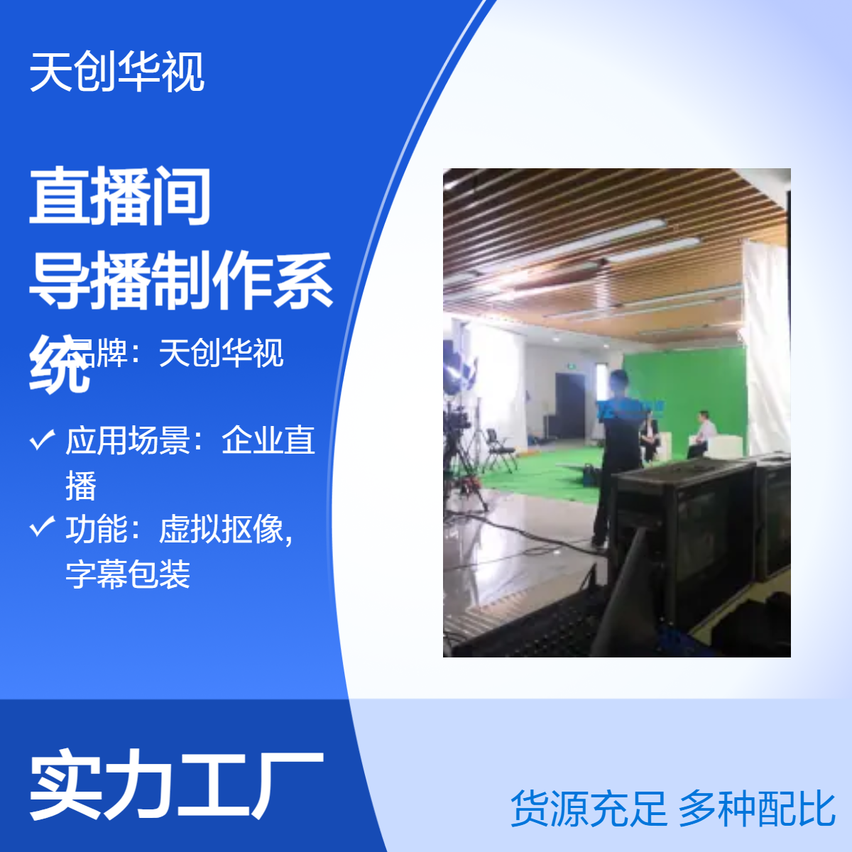 多个实景直播间建设 网络直播教学 国产导播制作系统