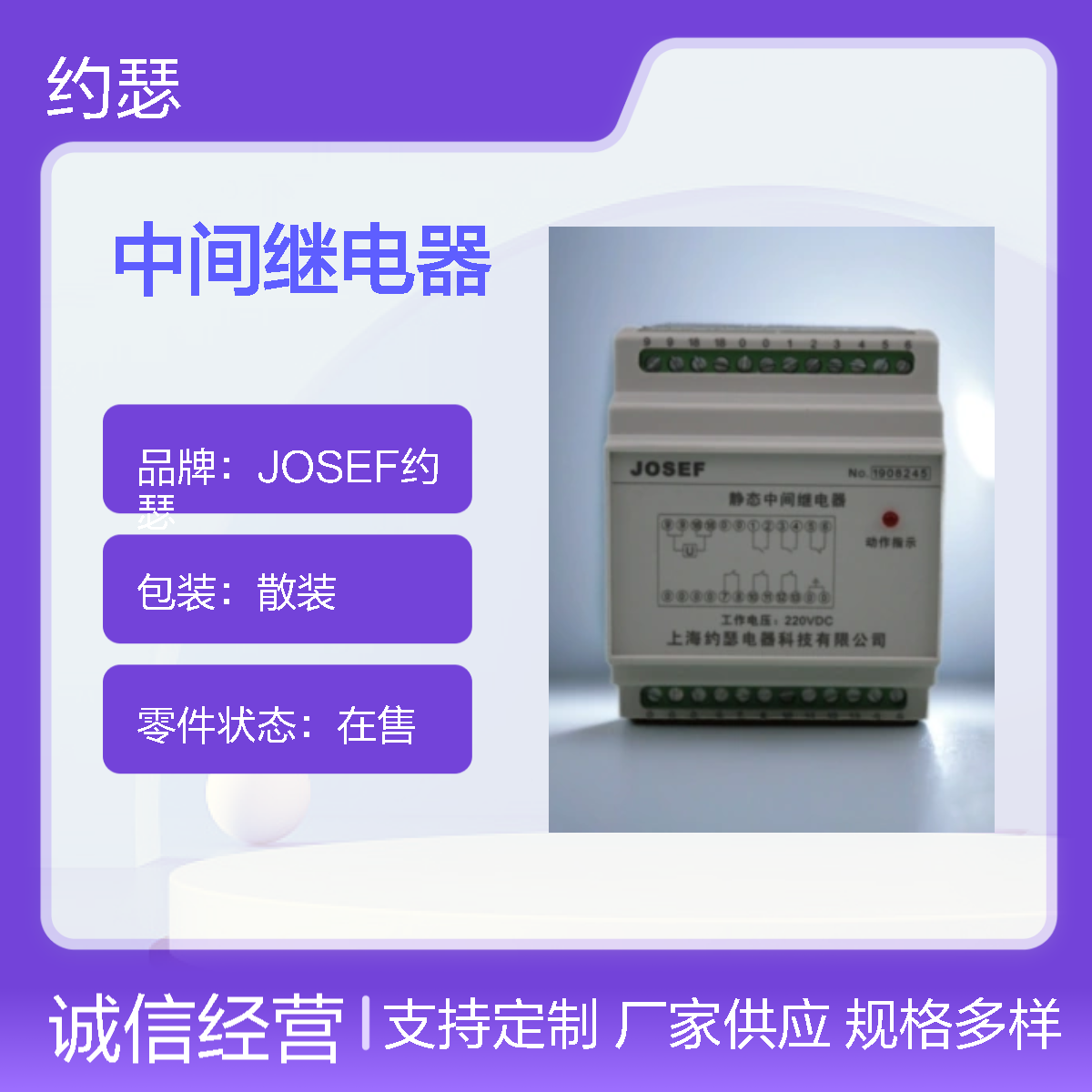 JOSEF约瑟 HJDZ-E202L中间继电器 220VDC 板后接线