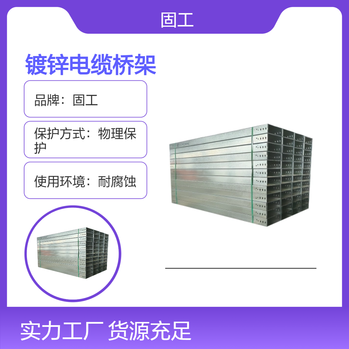 固工 槽式梯式大跨距镀锌电缆桥架 工厂 学校地下室用 防火阻燃可定制