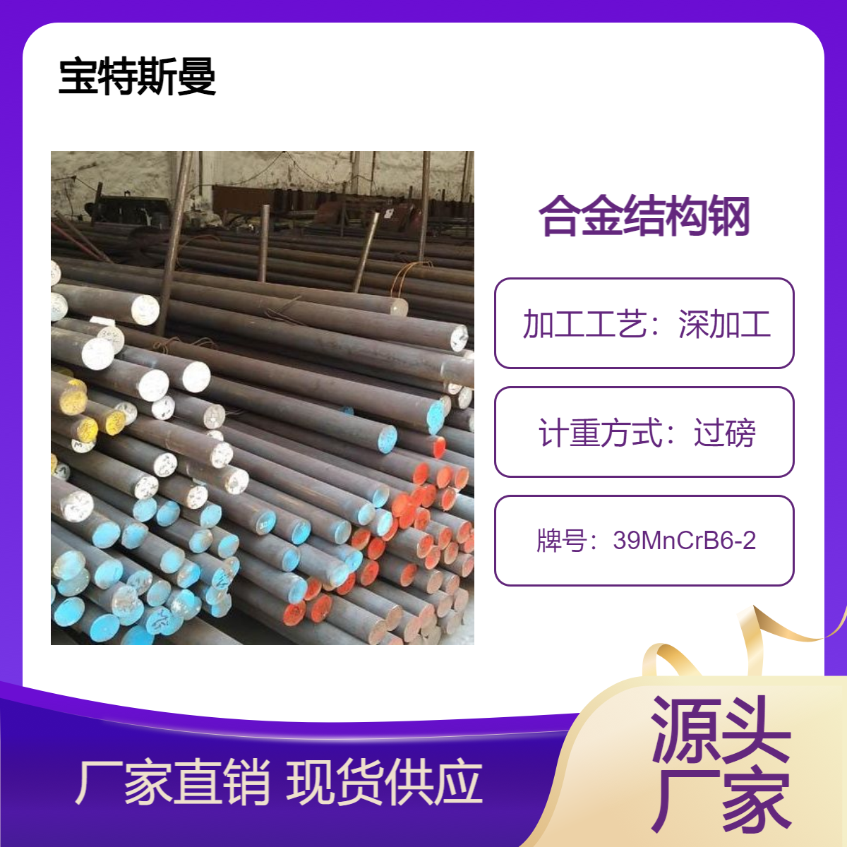 39MnCrB6-2合金结构钢 特种钢 优质棒材 宝特斯曼