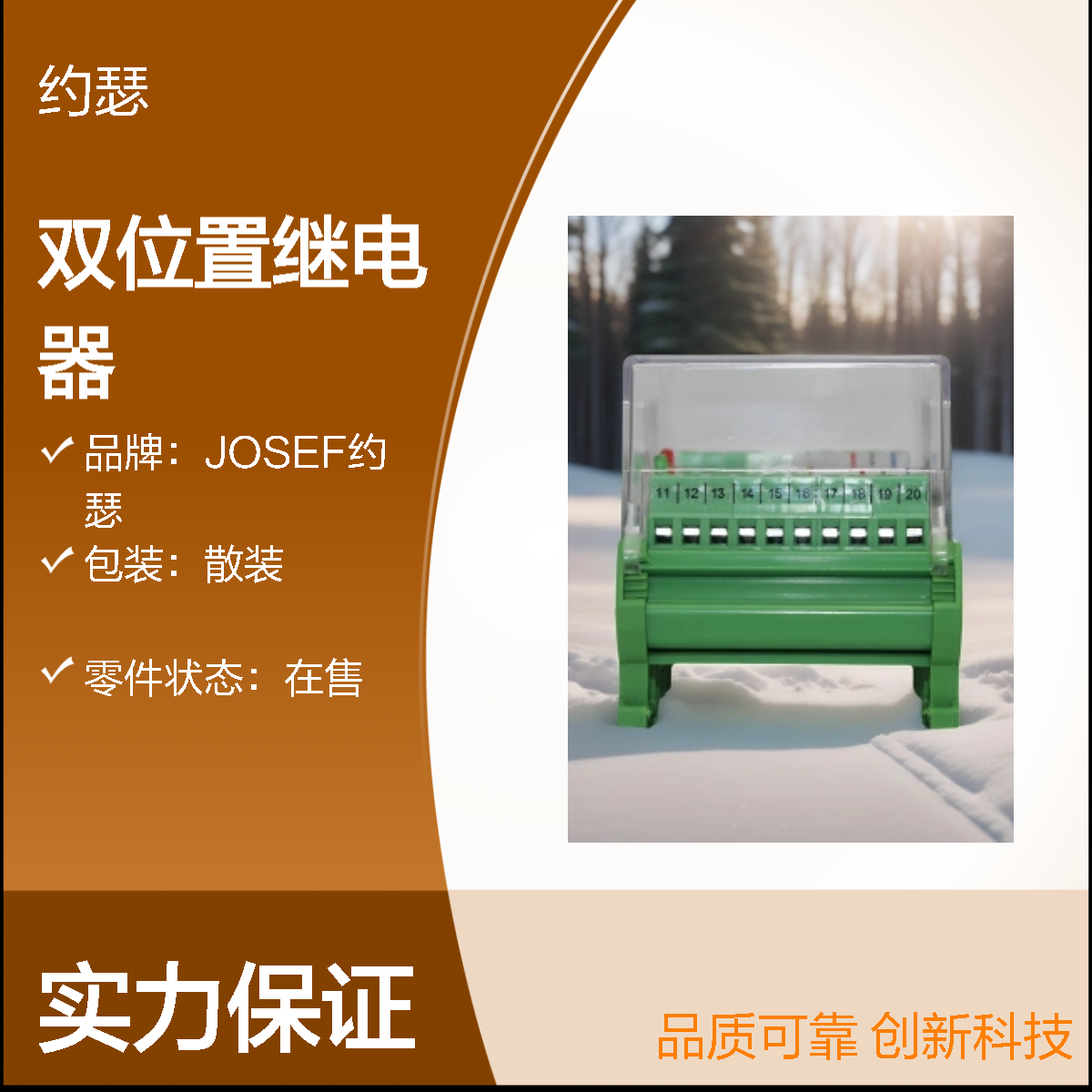 JOSEF约瑟 HJWS-9222双位置继电器 DC220V 抗干扰强