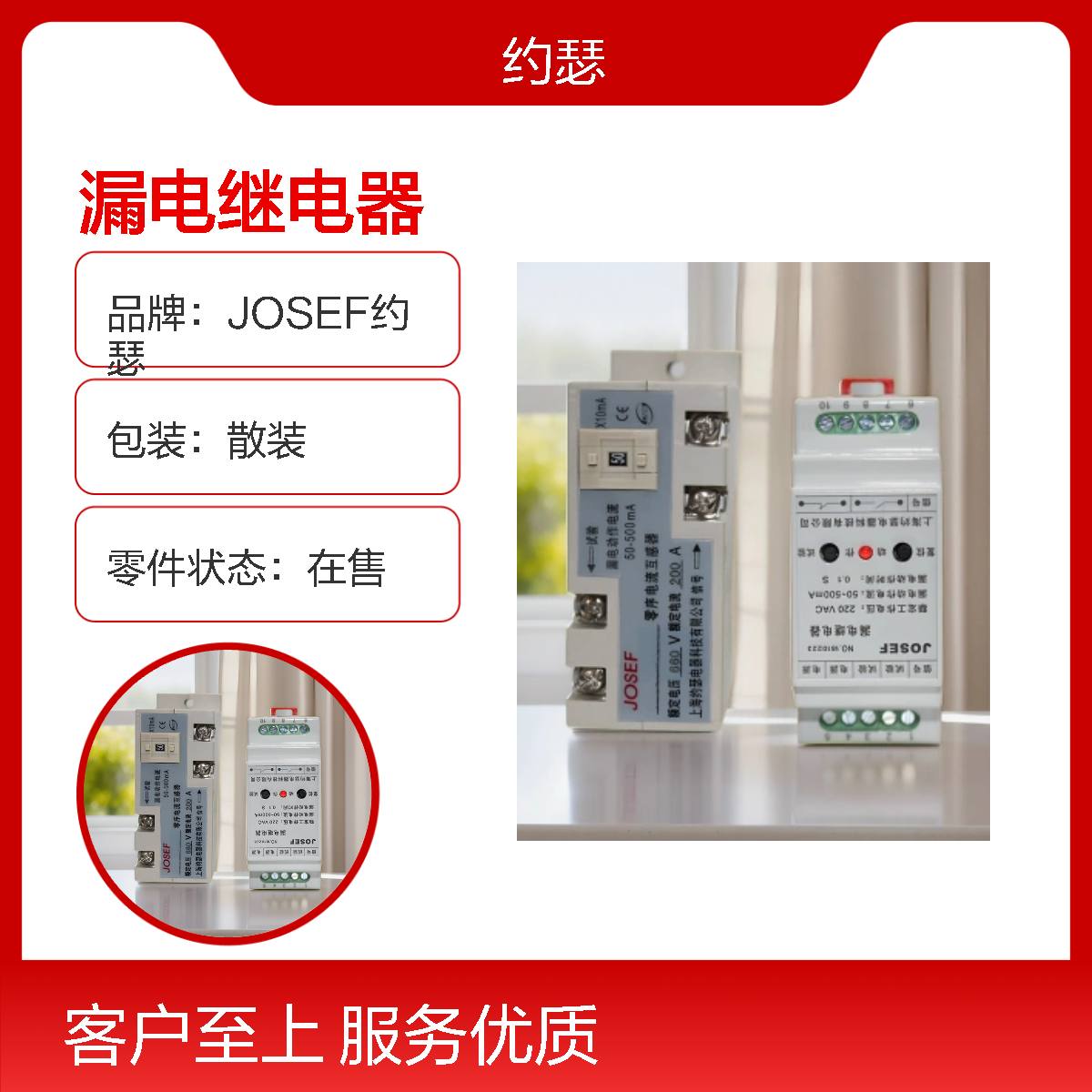 JOSEF约瑟 JELR-15HS漏电继电器 板后安装 防尘防潮