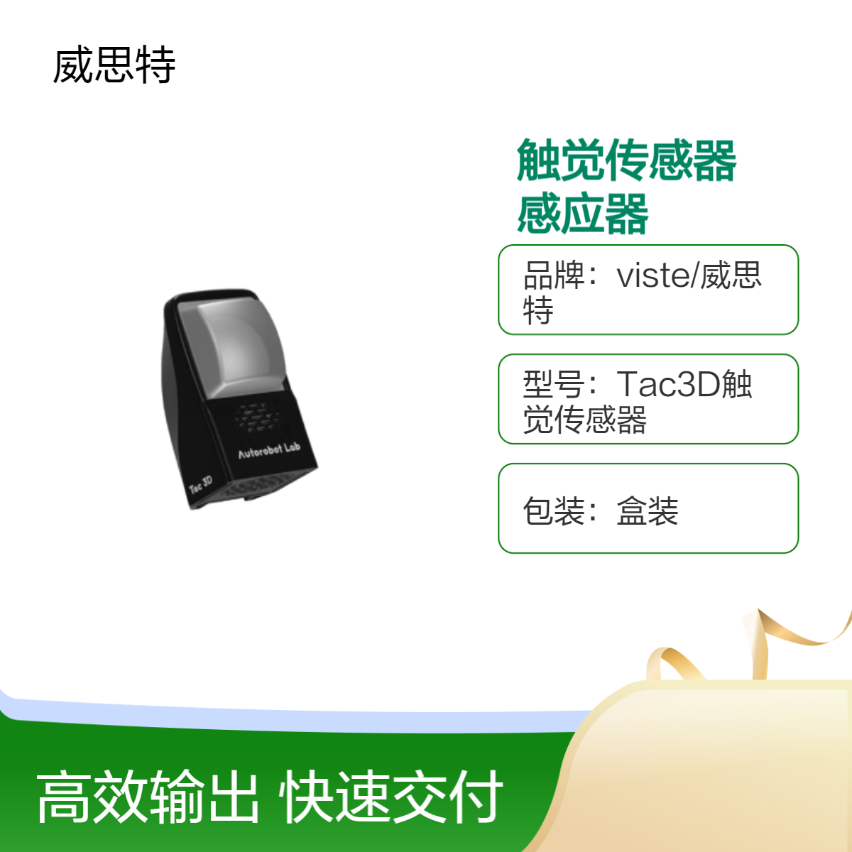 触觉传感器用于机器人中模仿触觉功能的感应器