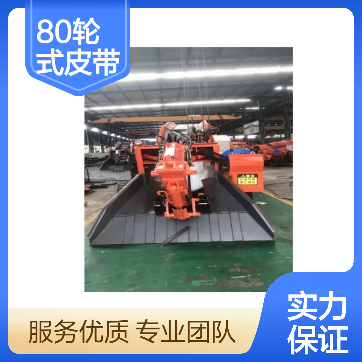 帅龙机电SWY-80型轮式皮带扒渣机 高效矿用扒渣设备