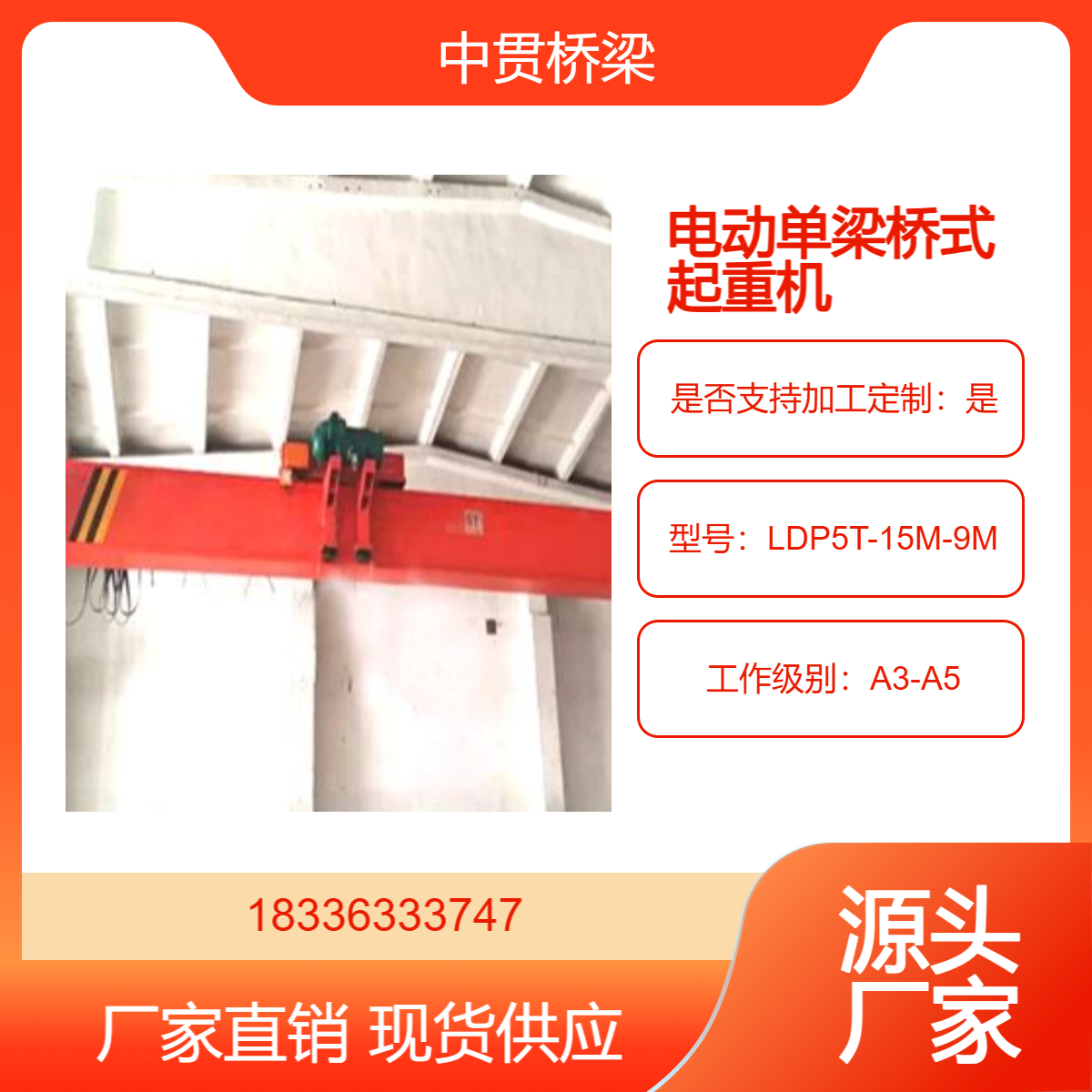 3~20吨LDP型电动单梁桥式起重机经济实惠性价比高性能稳定可靠