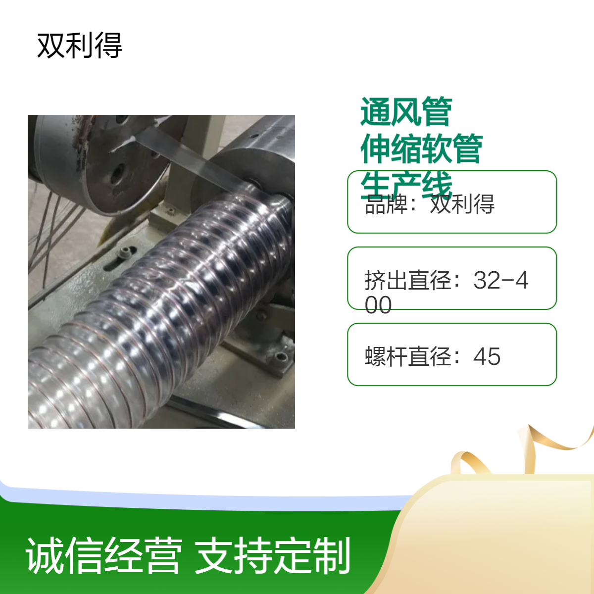 双利得45mm单螺杆通风管伸缩软管生产线根据客户定制