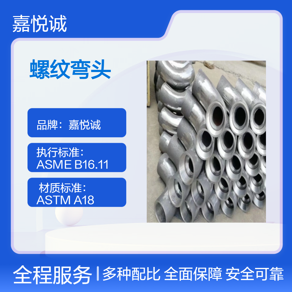 嘉悦诚 一级耐腐蚀承插焊螺纹弯头 3000LB锻制弯 头45度90度 数控精车