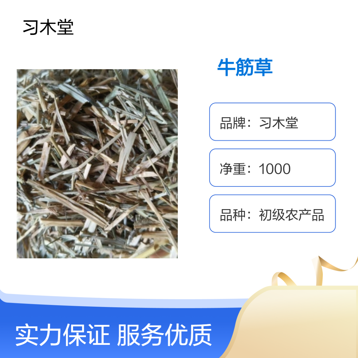 习木堂 牛筋草 当季新货 无硫 自然晒干 大货供应 包邮