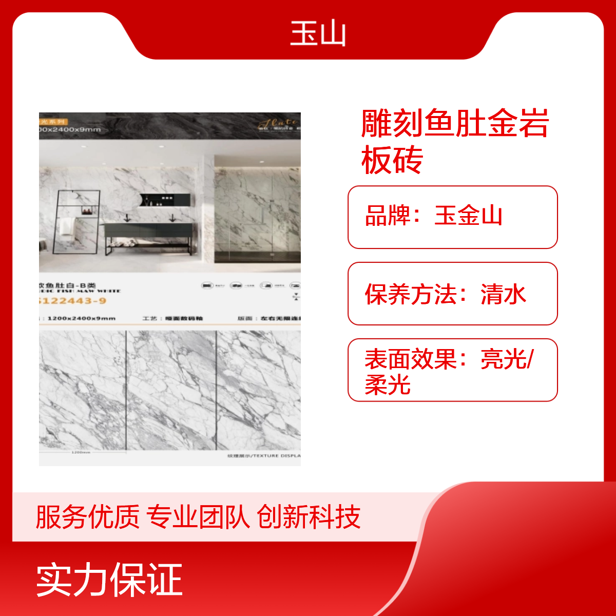 岩板砖生产厂家 雕刻鱼肚金系列 酒店装修墙地砖 900x1800x9大规格