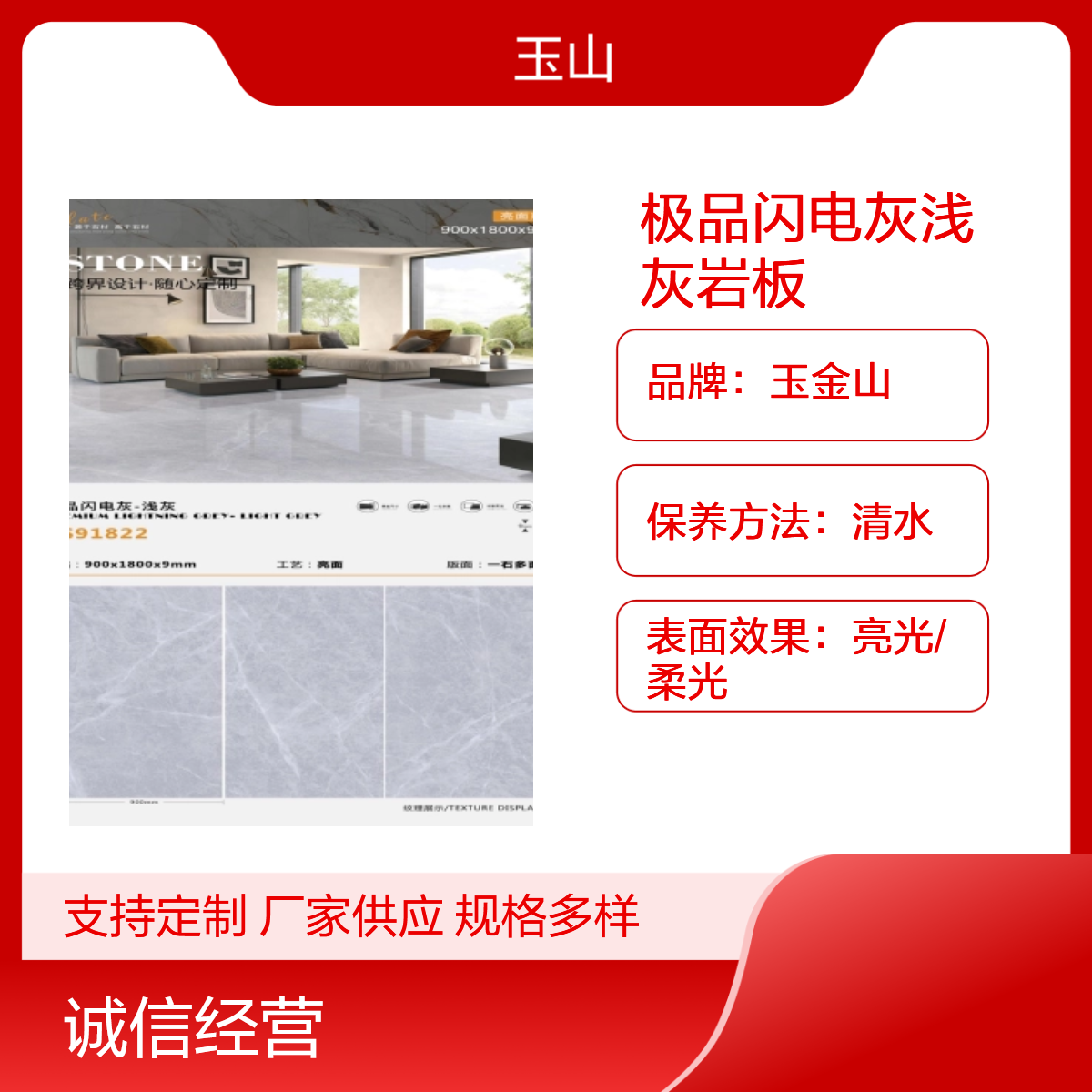 闪电灰工程定制岩板砖 900x1800x9规格墙地砖 亮光全瓷砖 玉金山品牌