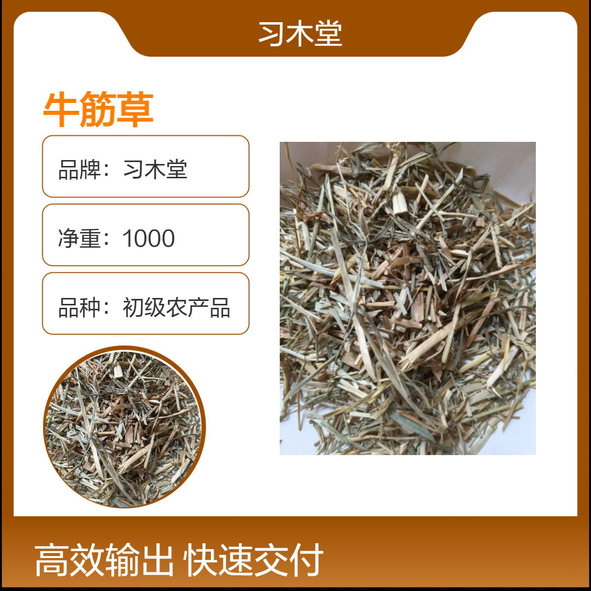 供应 牛筋草 舒筋草 伸筋草 当季新货 无硫 自然晒干 品质保证