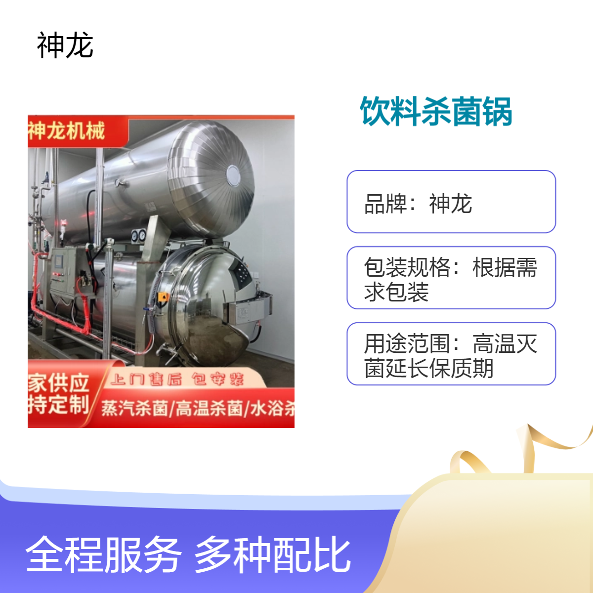 饮料高温杀菌锅 高压釜式灭菌设备源头生产厂家 上门安装调试教操作