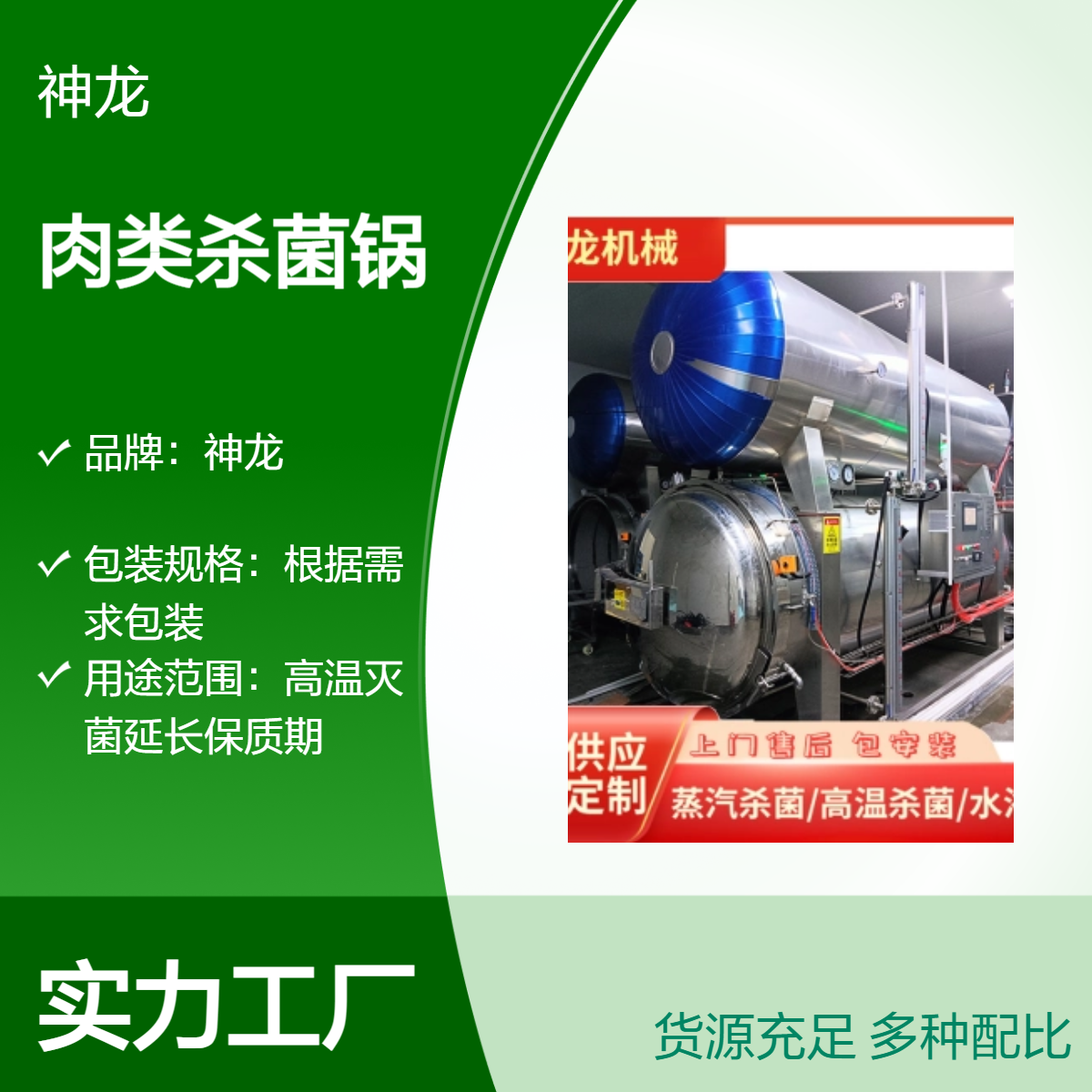 肉类杀菌锅 高温高压釜式灭菌设备 不锈钢杀菌釜源头生产厂家