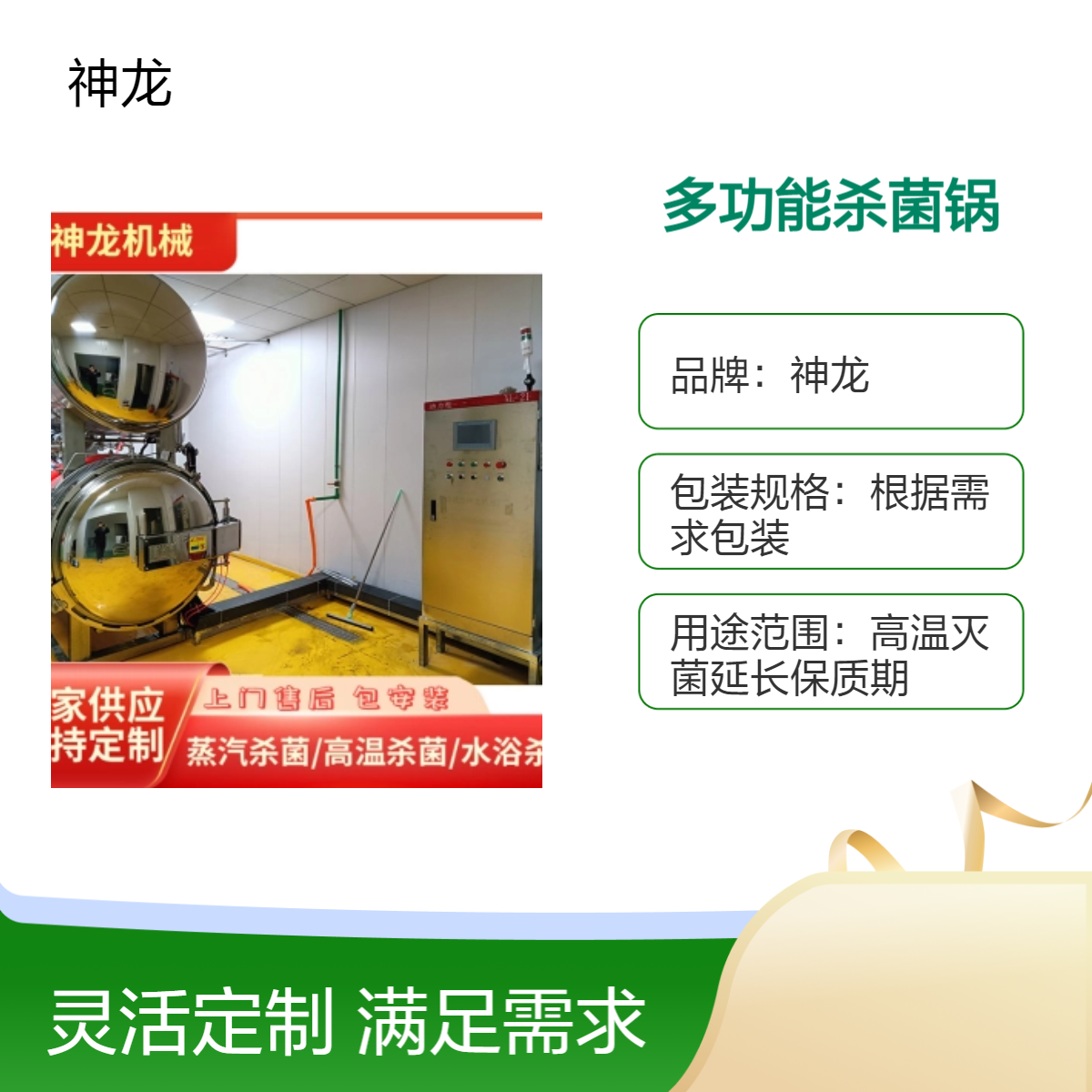 多功能杀菌锅 高温高压熟食杀菌釜 不锈钢食品灭菌设备源头生产厂家