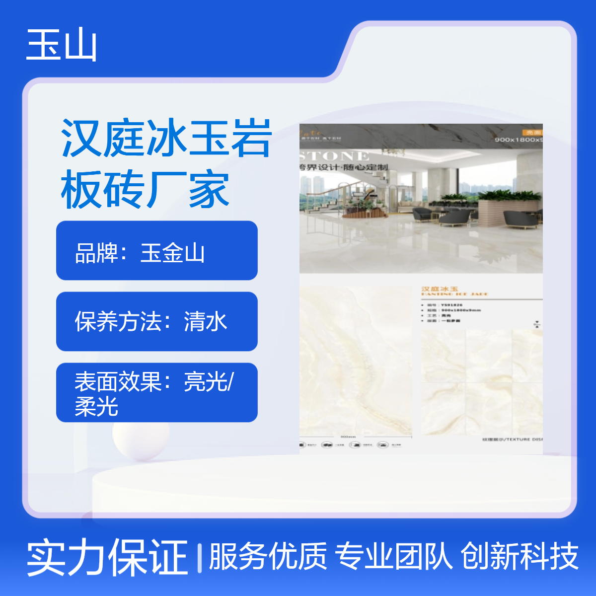 汉庭冰玉岩板砖厂家 亮光现代风格瓷砖 别墅工程墙地砖 玉金山品牌