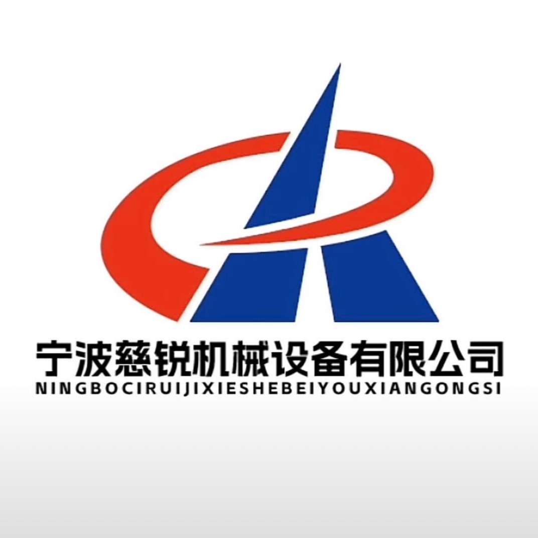 宁波杭州湾新区慈锐机械设备有限公司 - 公司logo