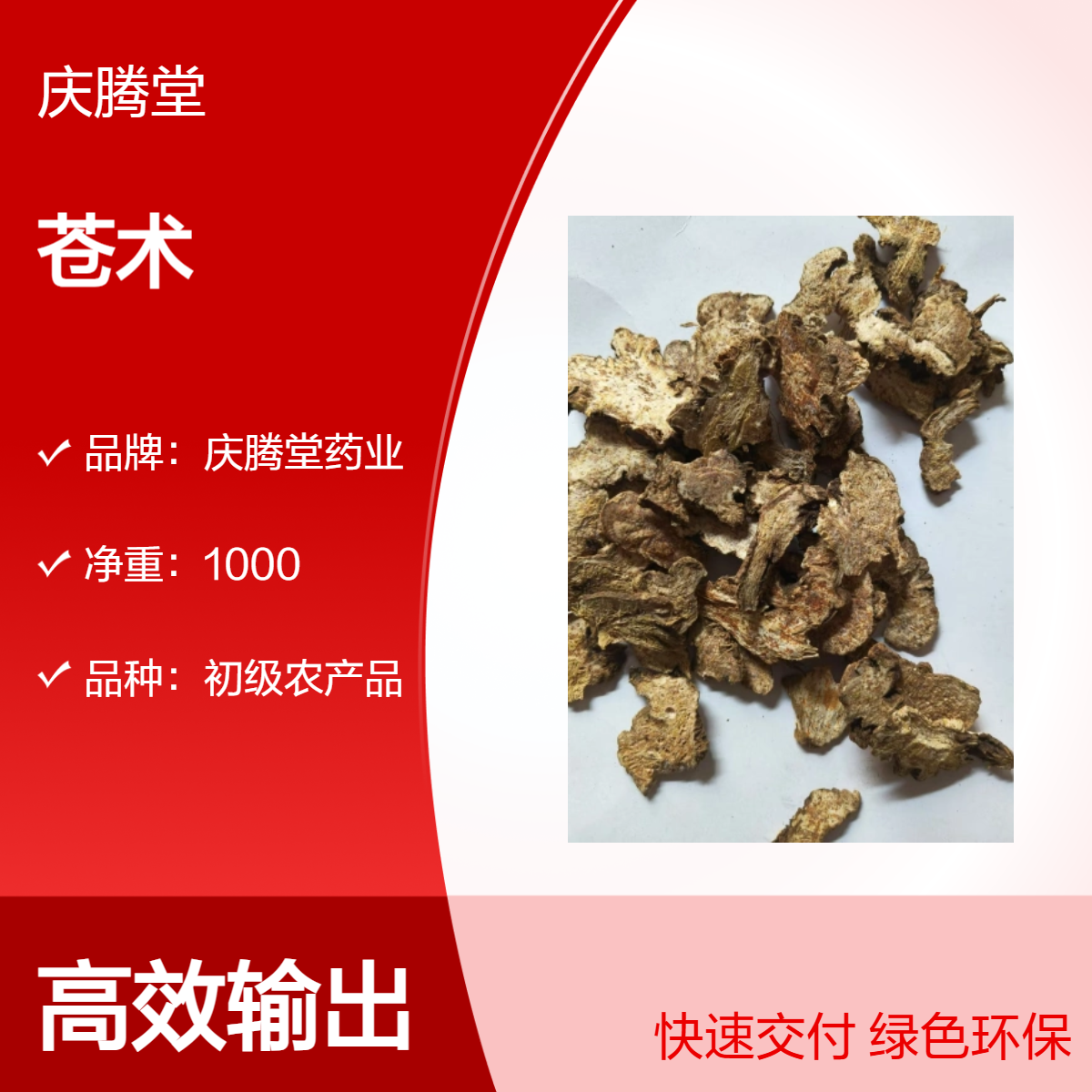 中药材 苍术 新货批发 各种规格齐全 无硫 无杂质 正宗