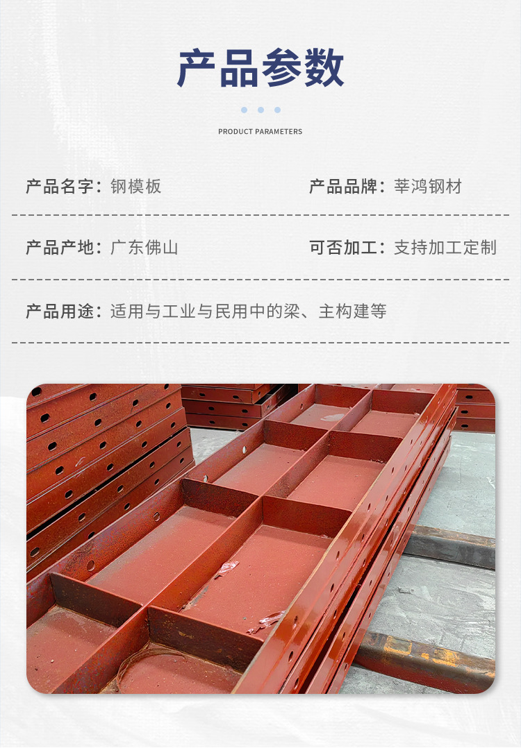 钢模板详情页_05.jpg