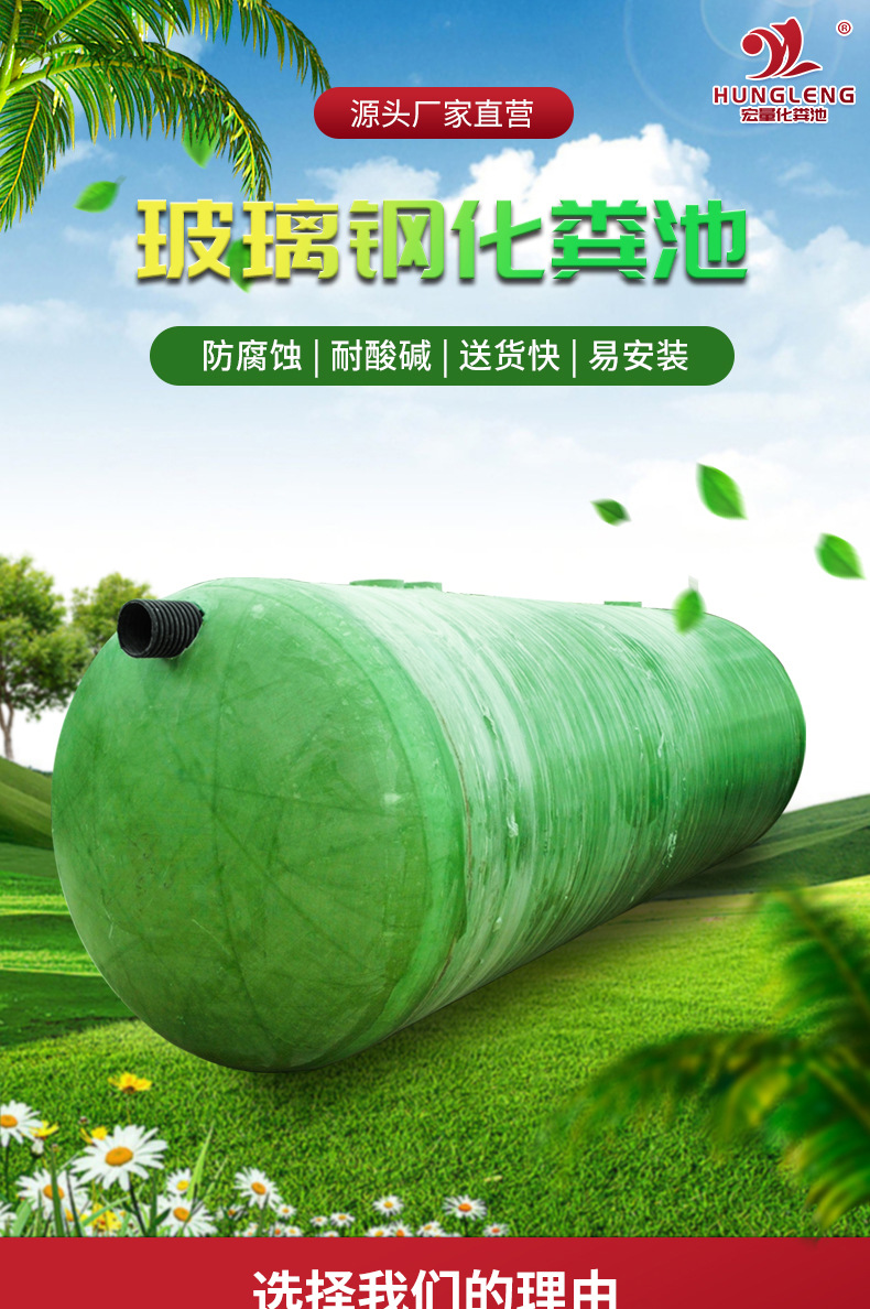 玻璃钢化粪池