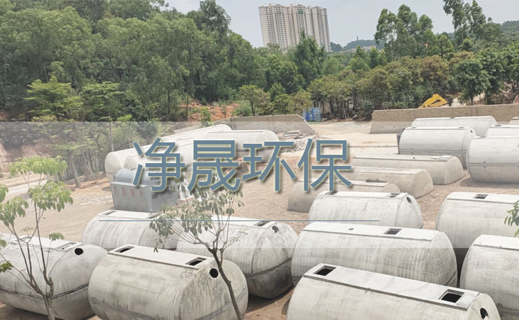 成品预制钢筋混凝土化粪池