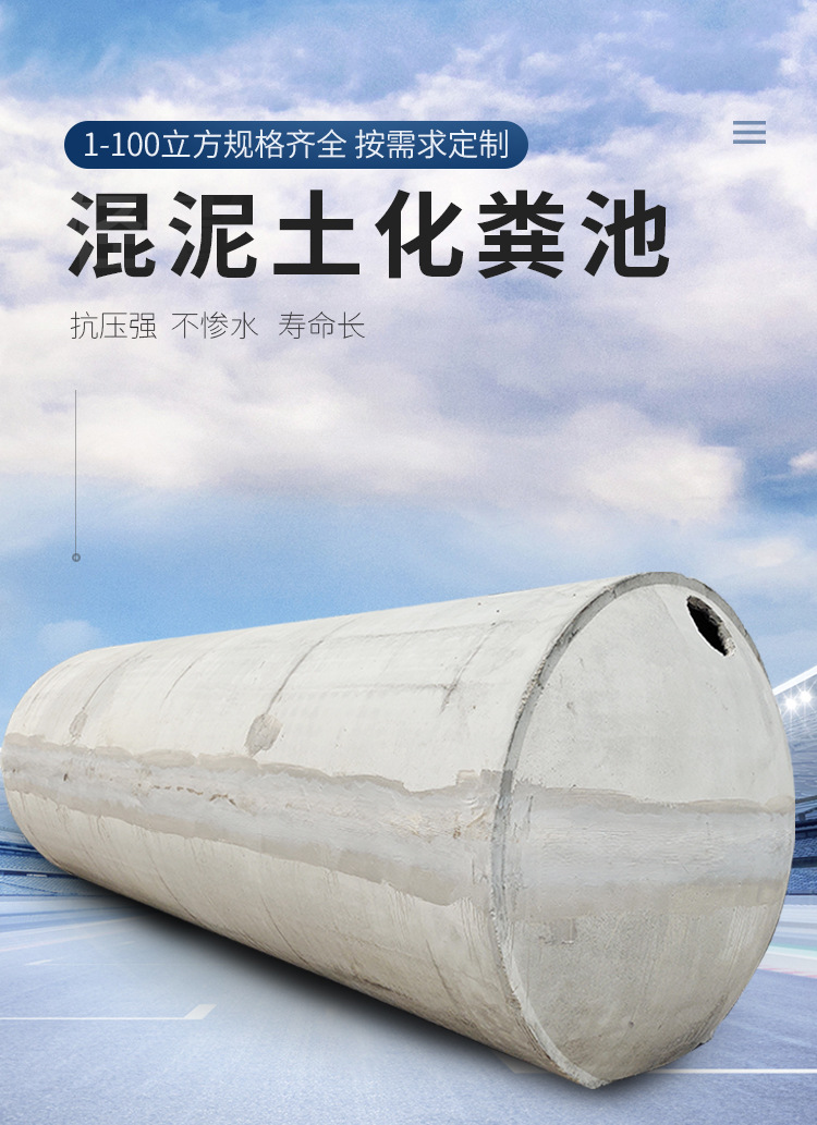 淼钢混泥土化粪池_01.jpg